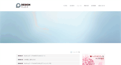 Desktop Screenshot of design-plus.info